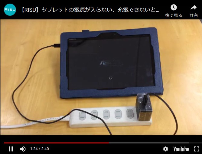 RISU算数タブレットのトラブル・電源や充電周りのマニュアル動画を公開