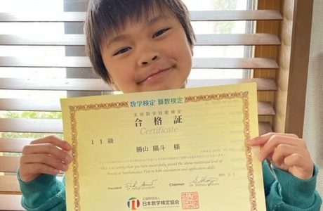 【先取り学習！】勝山 陽斗さん（年長で小学校1年生のレベルに合格）の算数検定 合格体験