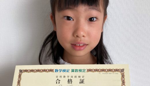 【先取り学習！】竹本 莉子さん（年長で小学校1年生のレベルに合格）の算数検定 合格体験