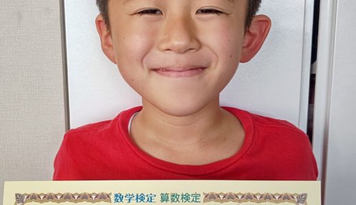 【先取り学習！】吉原 弘遥さん（年長で小学校1年生のレベルに合格）の算数検定 合格体験