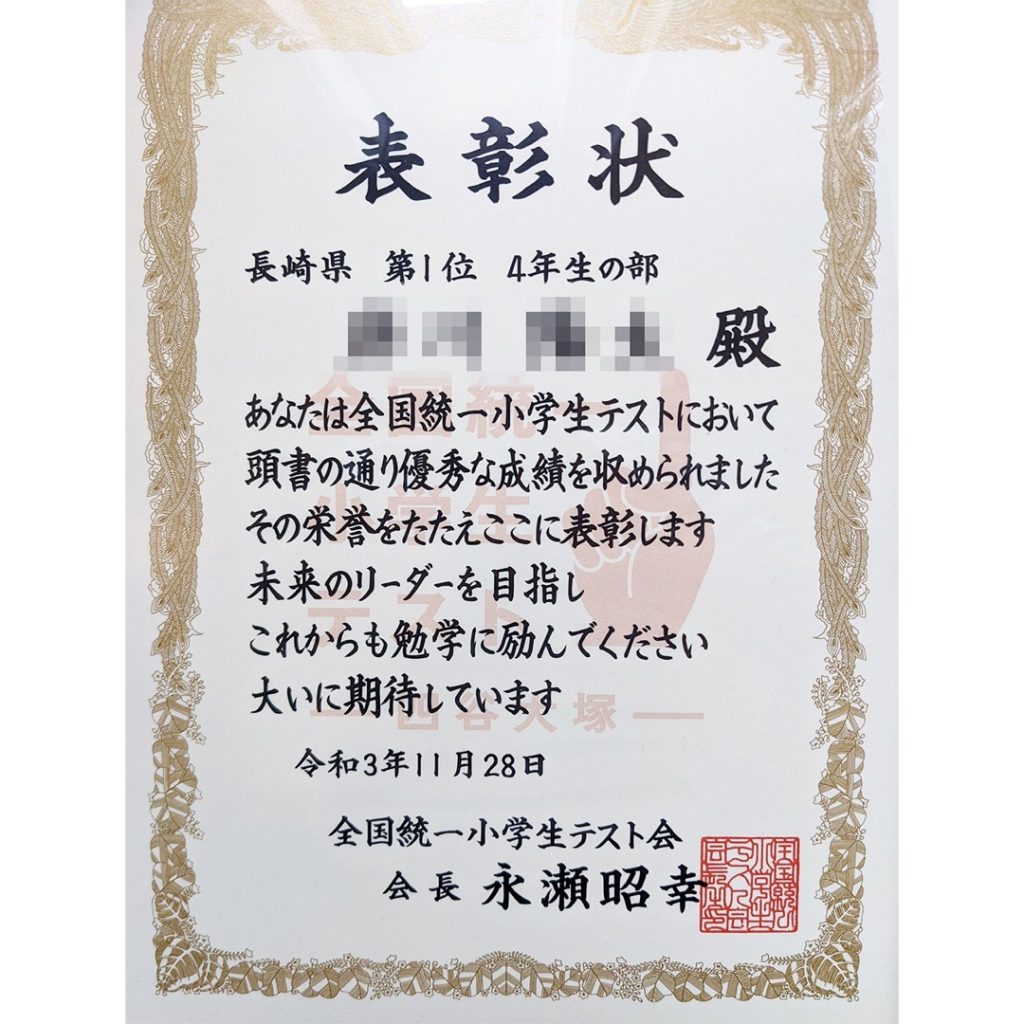 長崎県1位！】全国統一小学生テスト 成績優秀者インタビュー | RISU