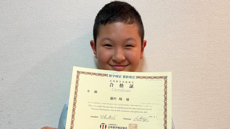 【先取り学習！】藤村 翔さん（小学校3年生で小学校4年生のレベルに合格）の算数検定 合格体験 Risu算数・リスジャパン 公式ブログ 