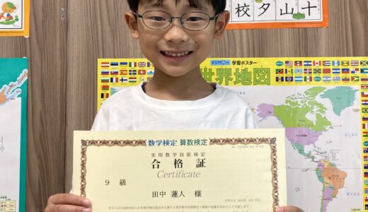 【先取り学習！】田中 蓮人さん（小学1年生で小学3年生のレベルに合格）の算数検定 合格体験