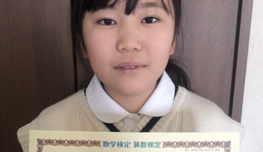 【先取り学習！】中田 千結さん（小学4年生で小学5年生のレベルに合格）の算数検定 合格体験
