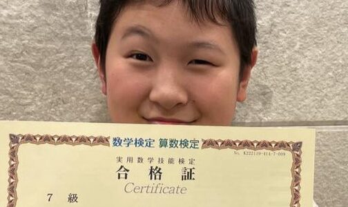 【先取り学習！】 藤村 翔さん（小学4年生で小学5年生のレベルに合格）の算数検定 合格体験