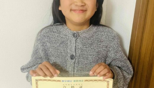 【先取り学習！】津野 愛莉さん（小学4年生で小学5年生のレベルに合格）の算数検定 合格体験