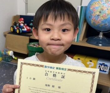 【先取り学習！】海野 健さん（年長で小学2年生のレベルに合格）の算数検定 合格体験