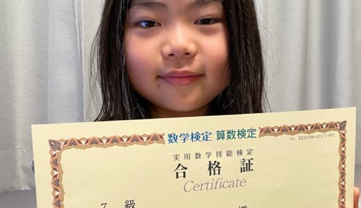 【先取り学習！】千田 美月さん（小学3年生で小学5年生のレベルに合格）の算数検定 合格体験