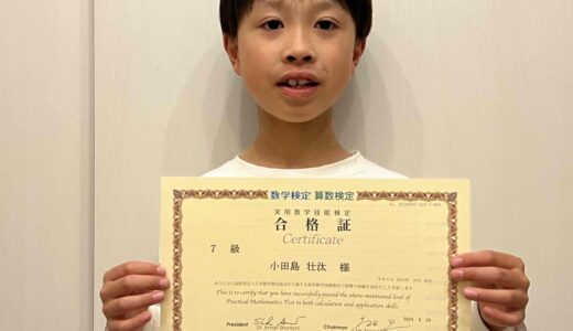 【先取り学習！】小田島 壮汰さん（小学3年生で小学5年生のレベルに合格）の算数検定 合格体験