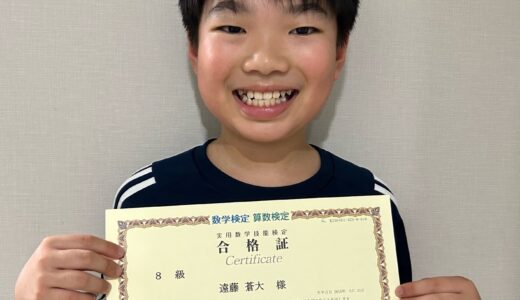 【先取り学習！】遠藤 蒼大さん（小学3年生で小学4年生のレベルに合格）の算数検定 合格体験