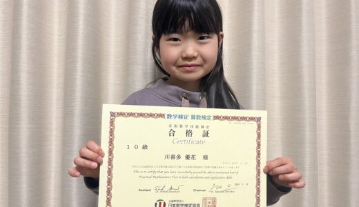 【先取り学習！】川喜多 優花さん（小学1年生で小学2年生のレベルに合格）の算数検定 合格体験