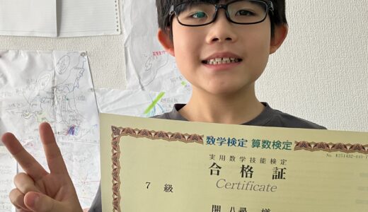 【先取り学習！】開 八尋さん（小学4年生で小学5年生のレベルに合格）の算数検定 合格体験
