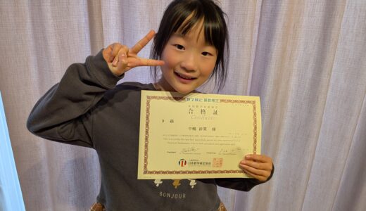 【先取り学習！】中嶋 紗菜さん（小学1年生で小学3年生のレベルに合格）の算数検定 合格体験