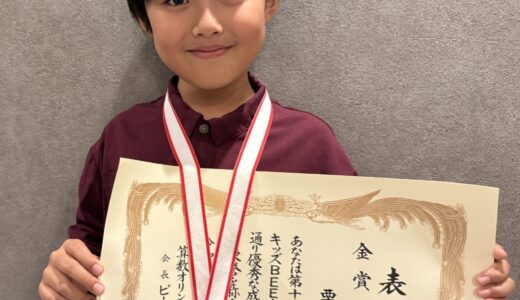【成績優秀者の声】算数オリンピックキッズBEE金メダル獲得！