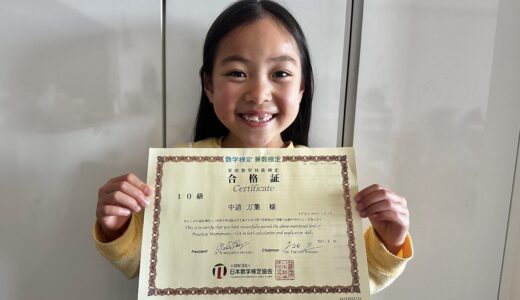 【先取り学習！】中道 万葉さん（小学1年生で小学2年生のレベルに合格）の算数検定 合格体験